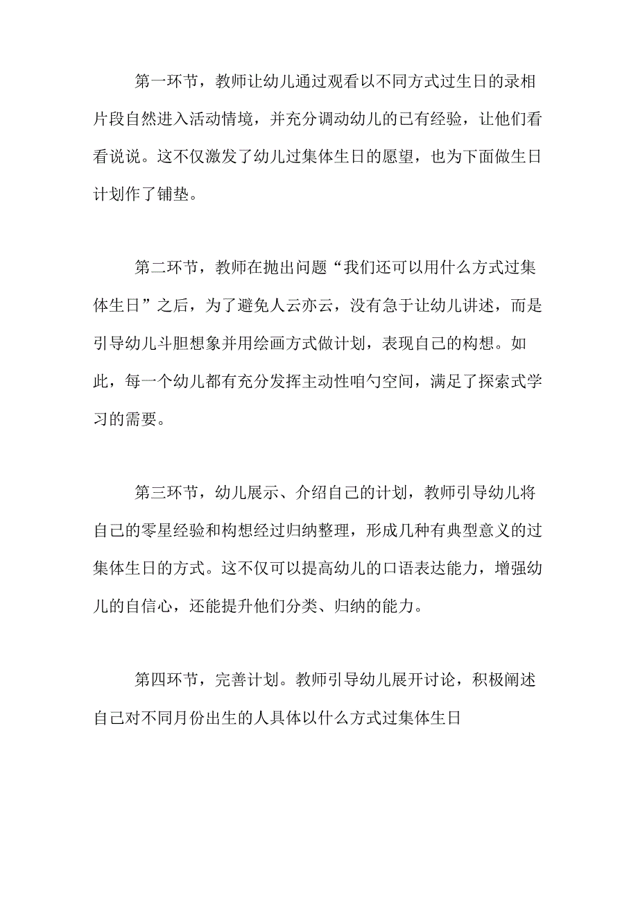 幼儿园中班社会活动公开课方案及评析：生日计划.docx_第2页