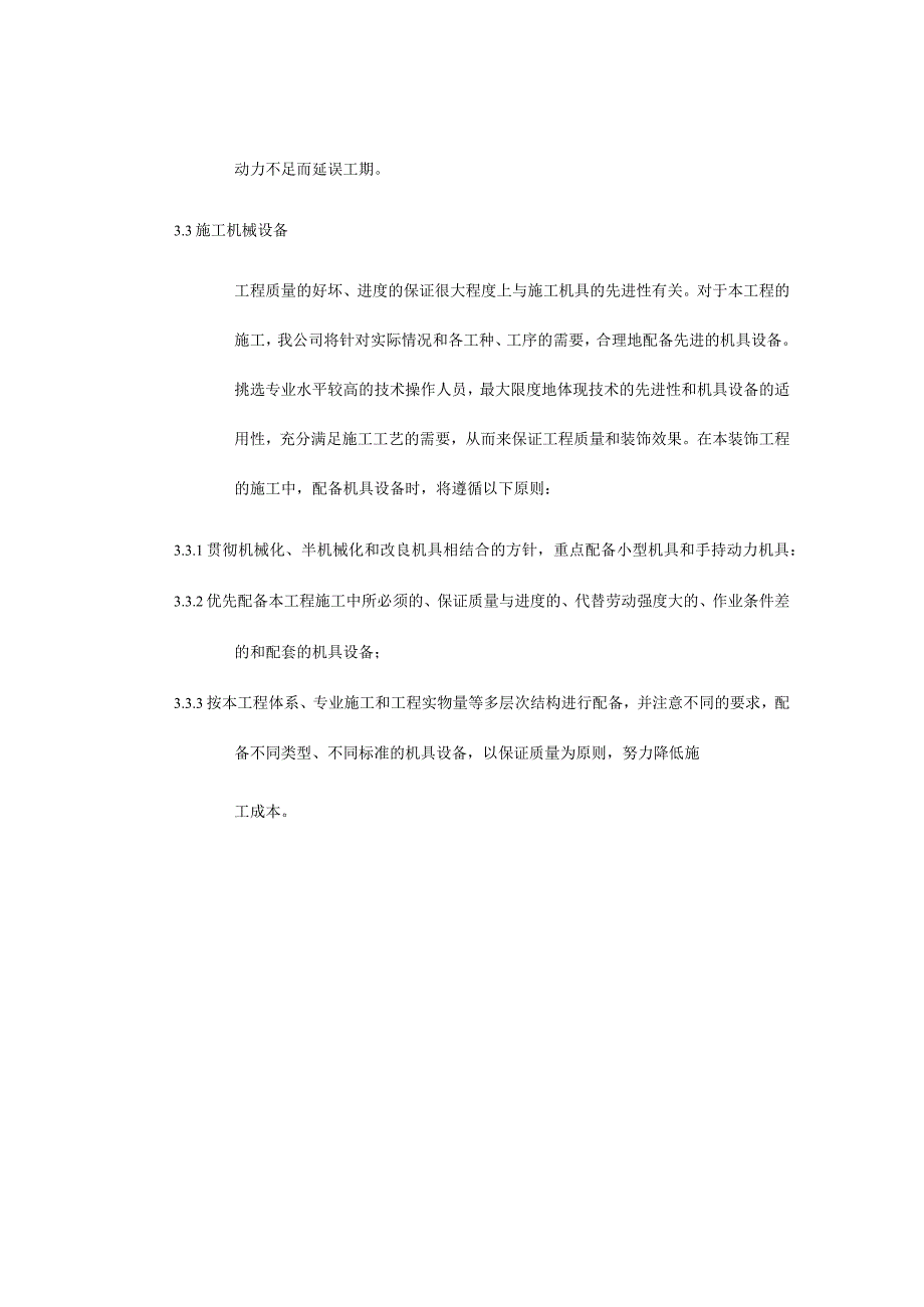 某装修工程施工准备.docx_第2页