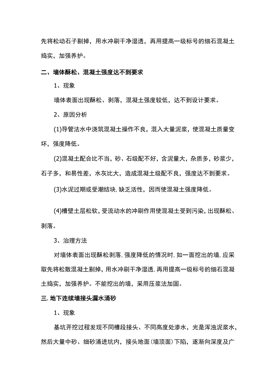 基坑开挖质量隐患及处理.docx_第2页