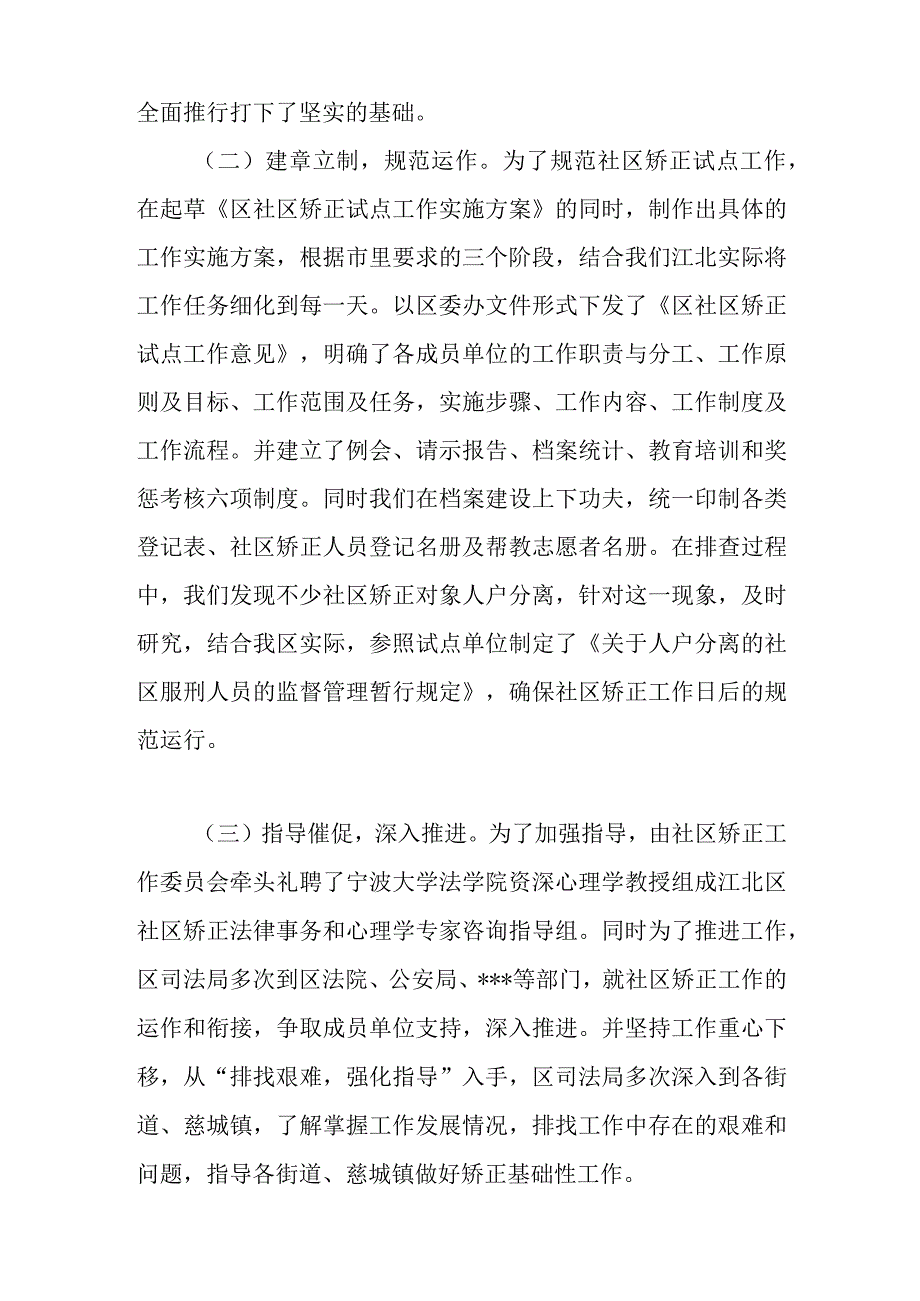 社区矫正个人工作总结_1.docx_第2页