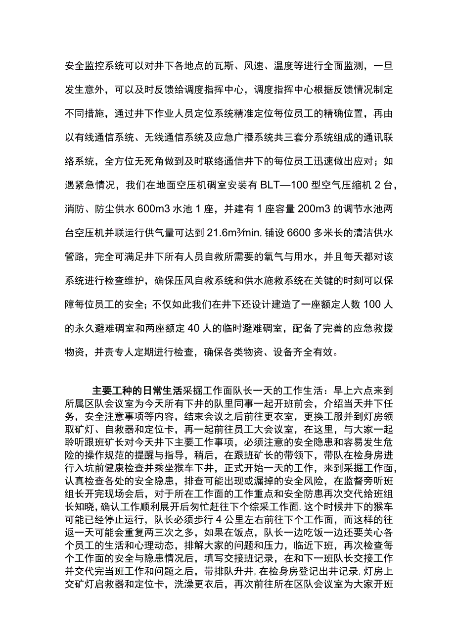 井下工作环境和日常工作简介全套.docx_第3页