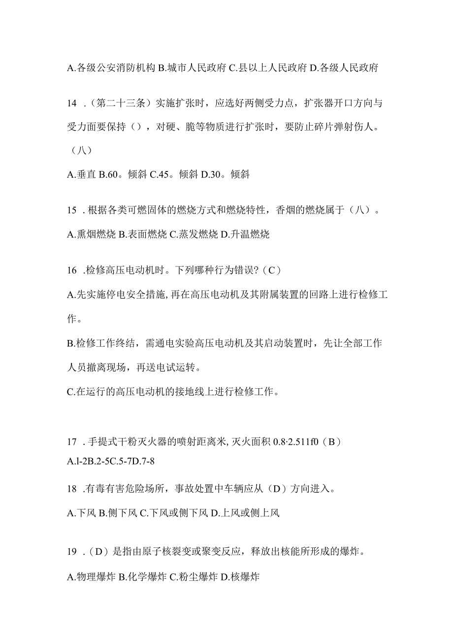 黑龙江省佳木斯市公开招聘消防员摸底笔试题含答案.docx_第3页