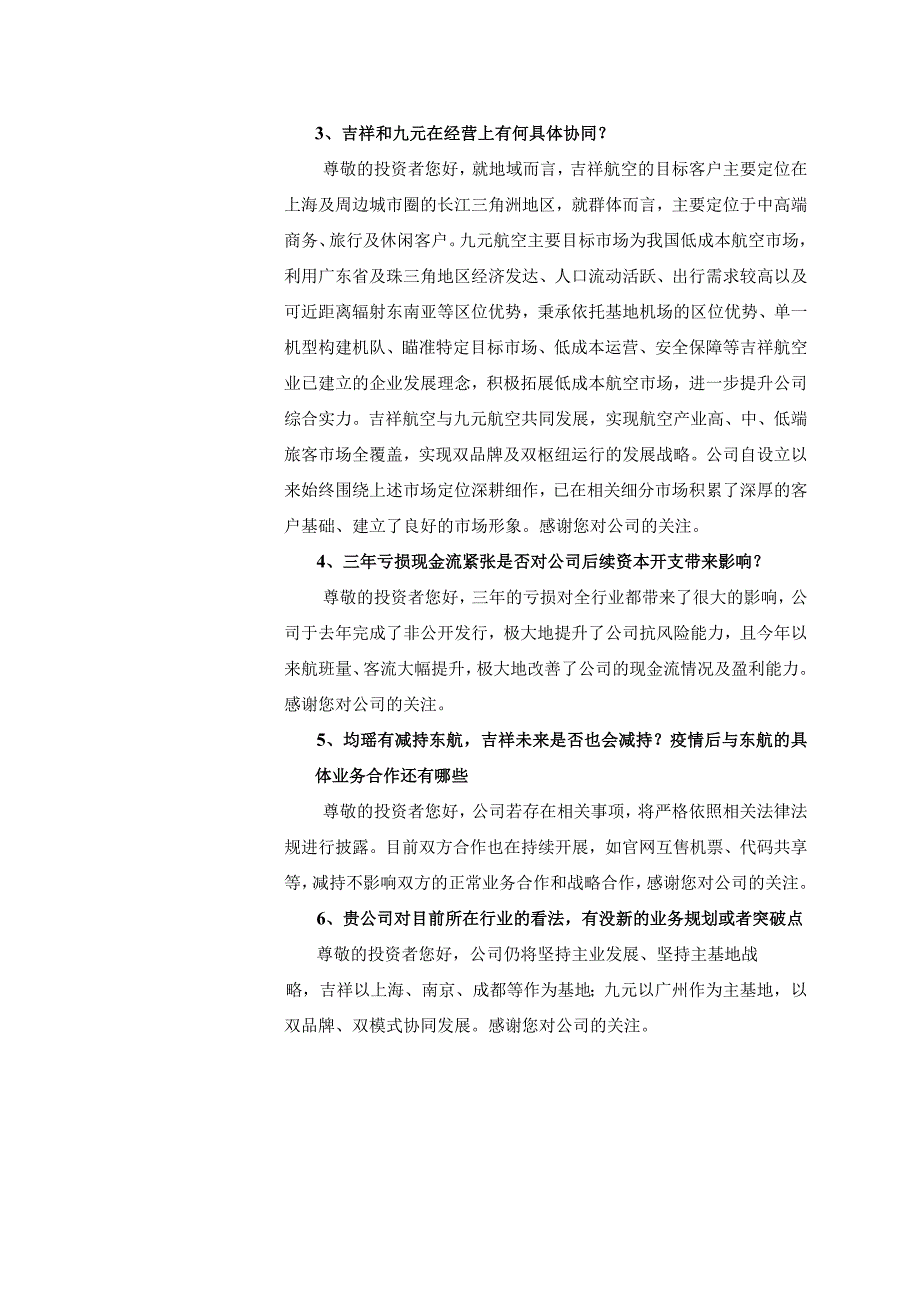 证券代码603885证券简称吉祥航空上海吉祥航空股份有限公司投资者关系活动记录表.docx_第2页