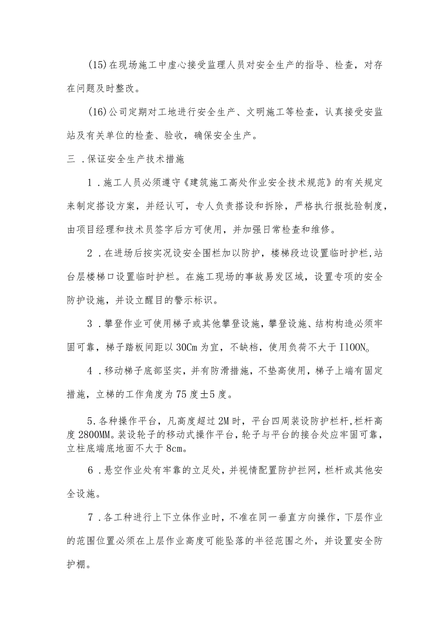 某图书馆装修工程安全及文明施工保证措施.docx_第3页