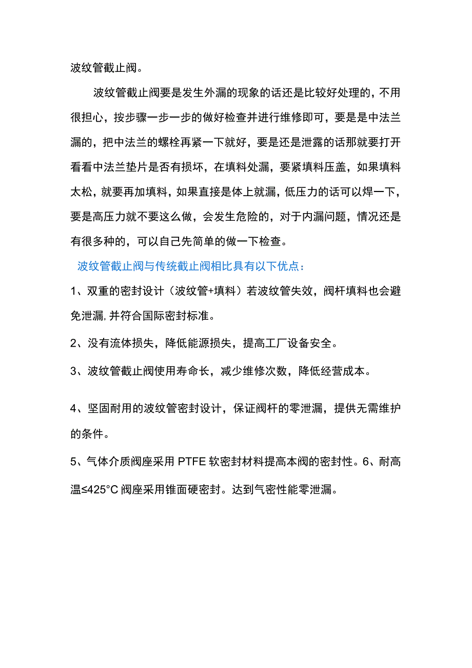 波纹管截止阀与普通截止阀的区别.docx_第2页