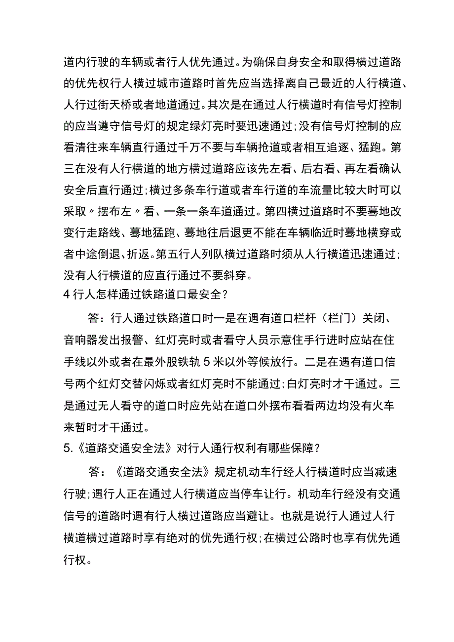 道路交通安全培训资料教程文件.docx_第2页