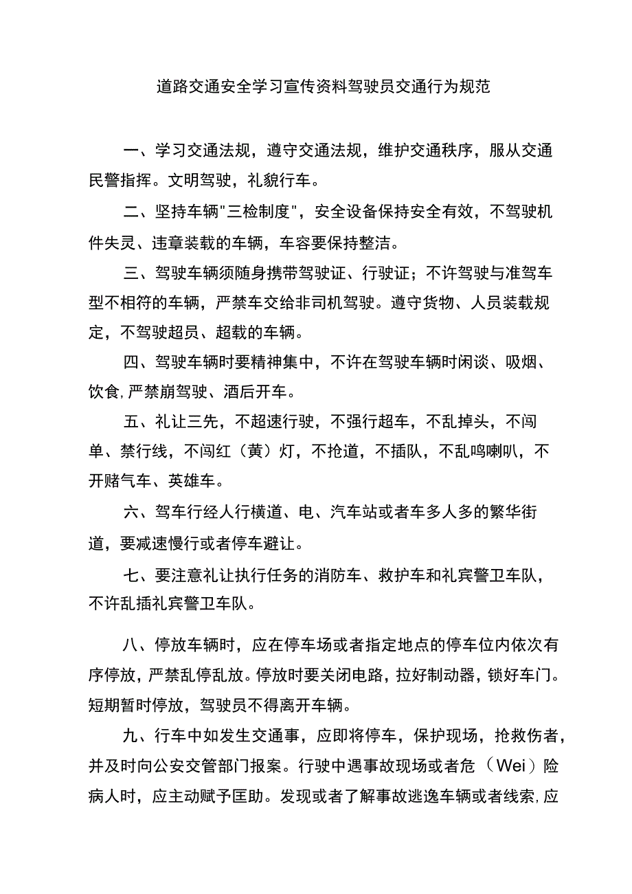 道路交通安全培训资料教程文件.docx_第3页