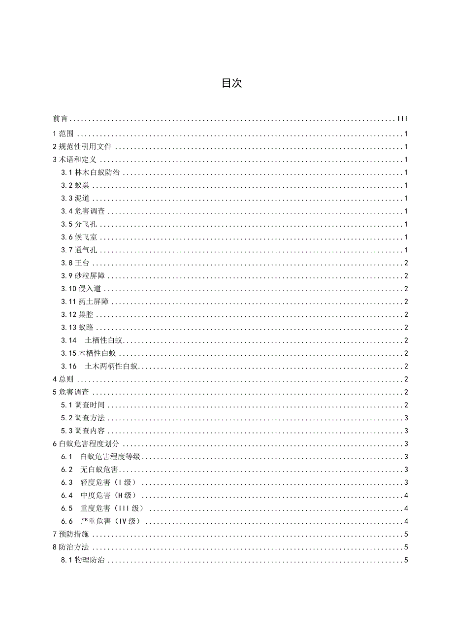 林木白蚁防治技术规程.docx_第2页