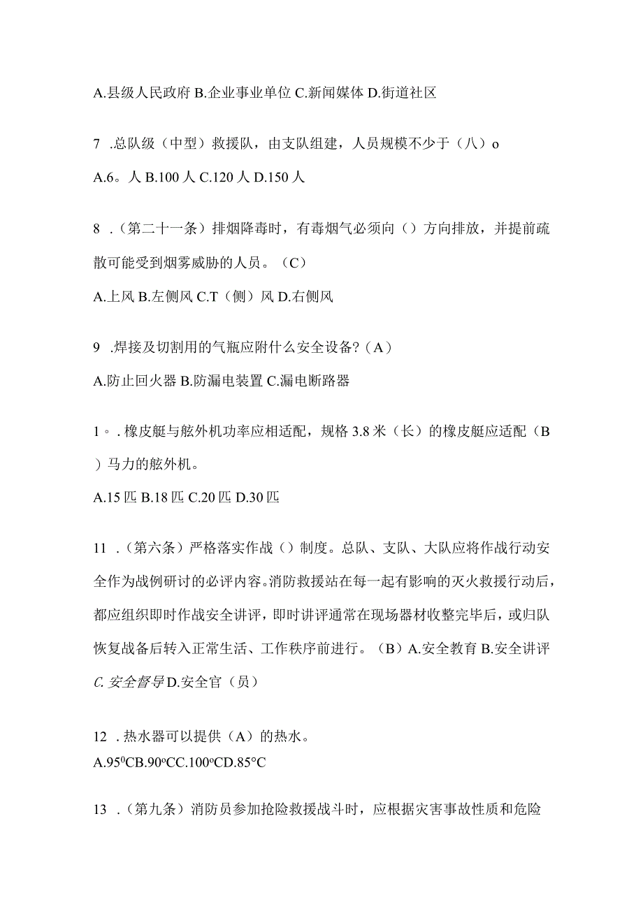 陕西省西安市公开招聘消防员摸底笔试题含答案.docx_第2页