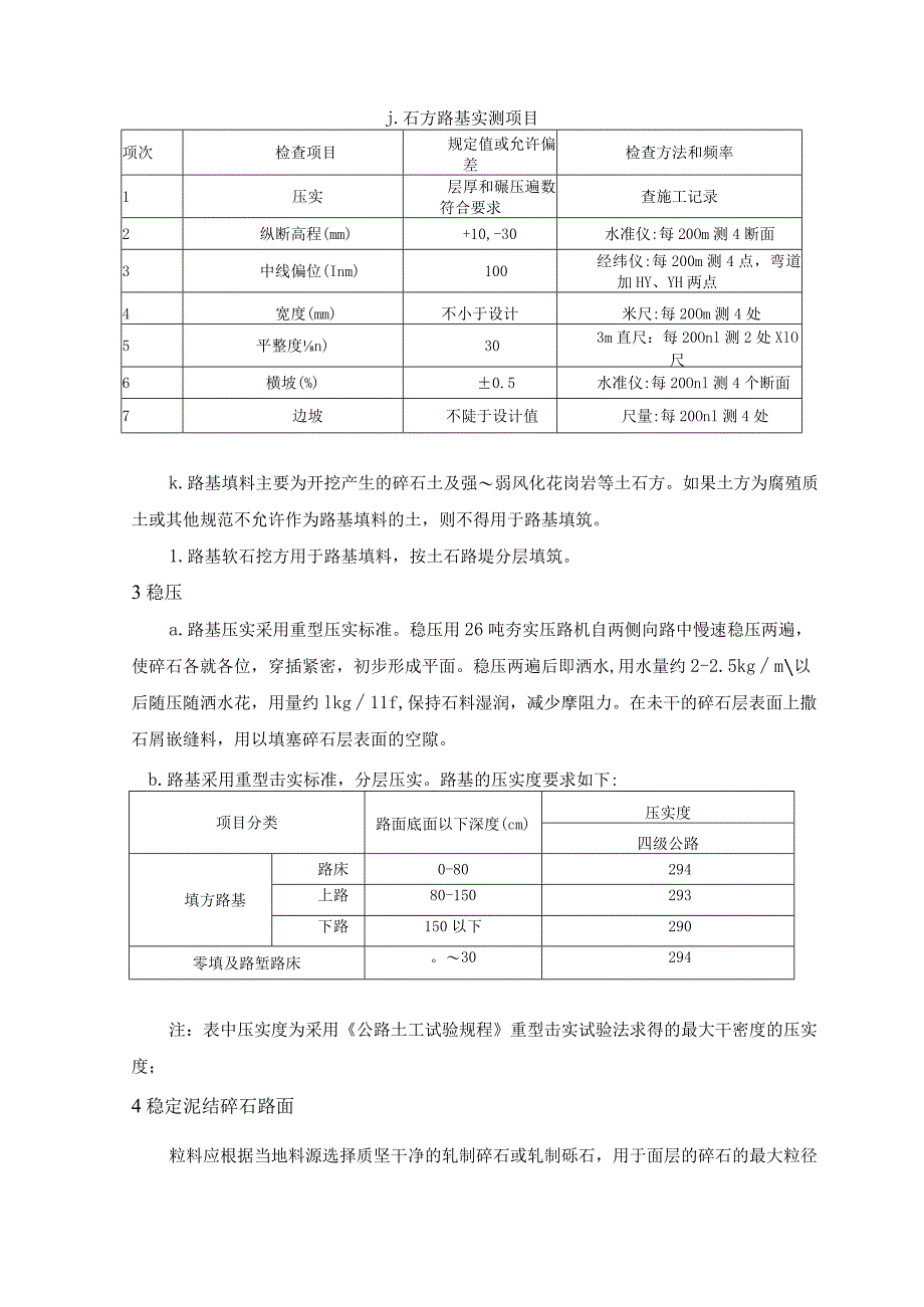 风电场项目道路施工方案指导.docx_第3页