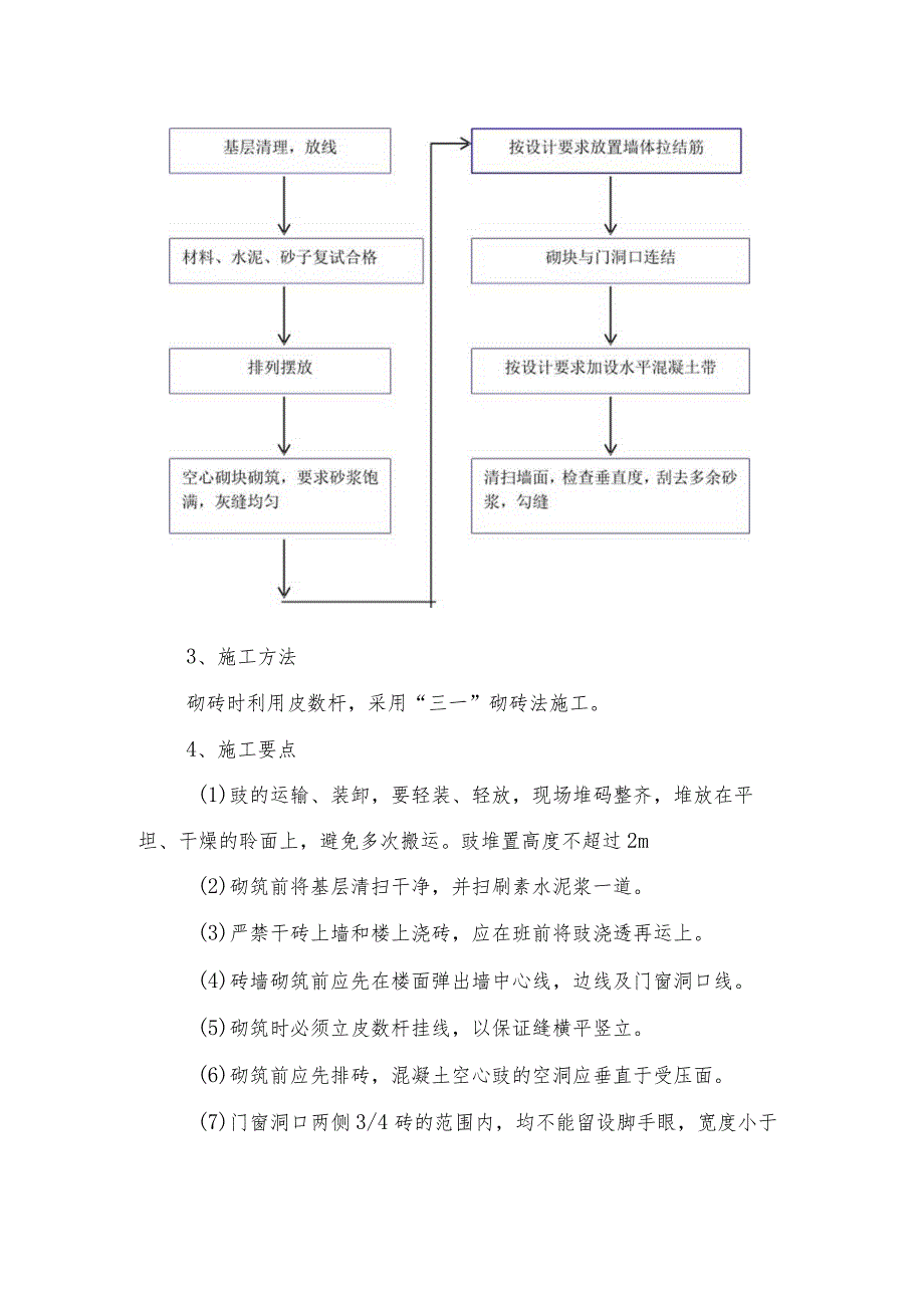 某安置房工程主体砌筑工程.docx_第2页