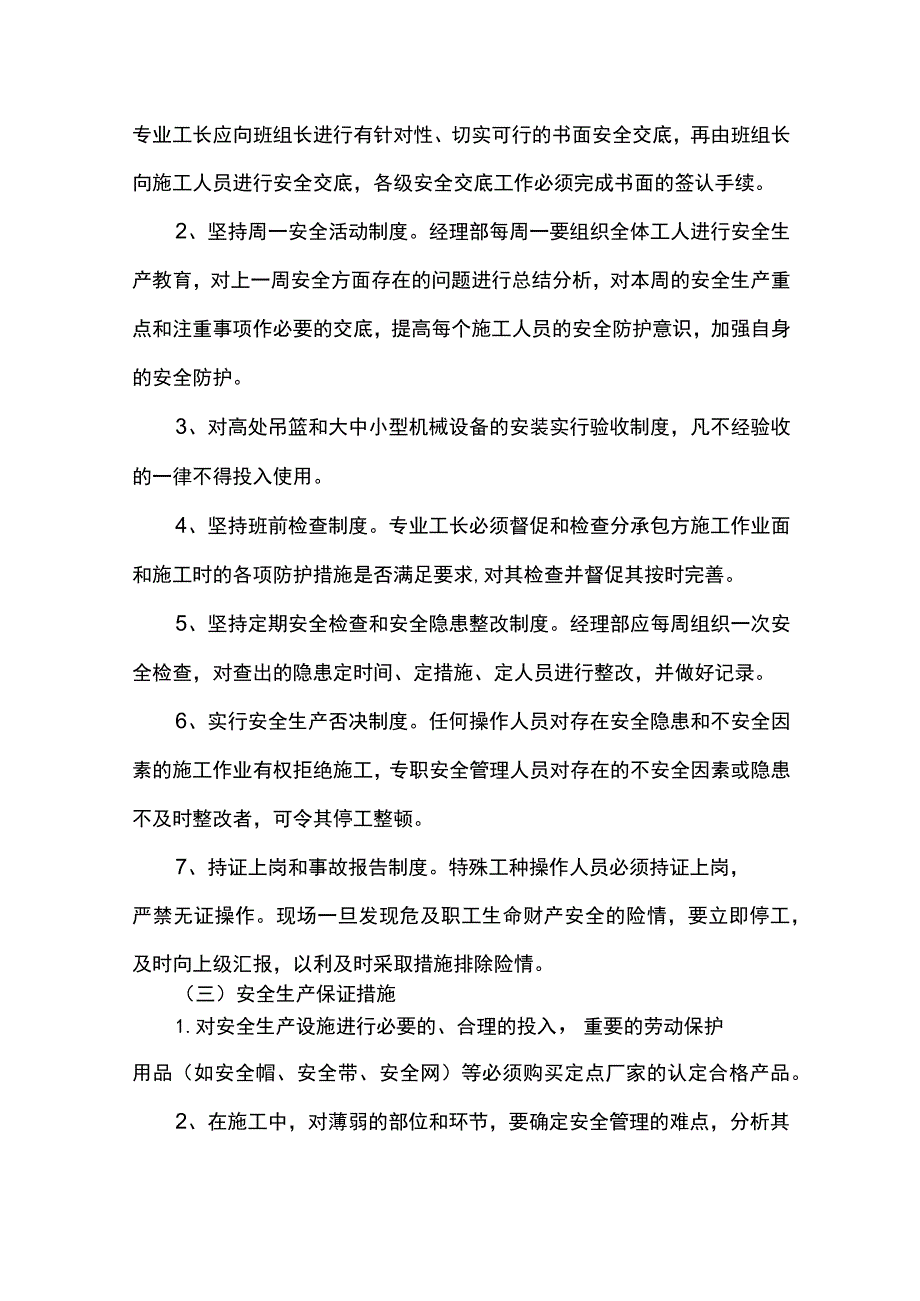 现场办公区标识标牌设置.docx_第2页