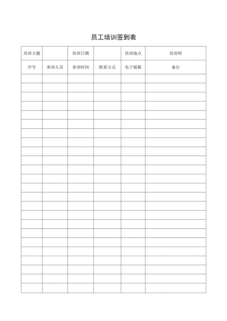 员工培训签到表.docx_第1页