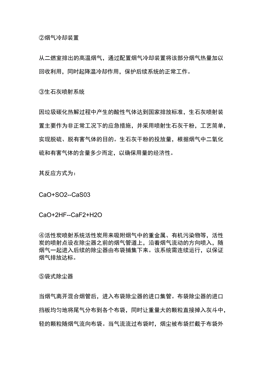 日产出20-50吨生活垃圾无害化处理分选热解气化技术方案.docx_第3页