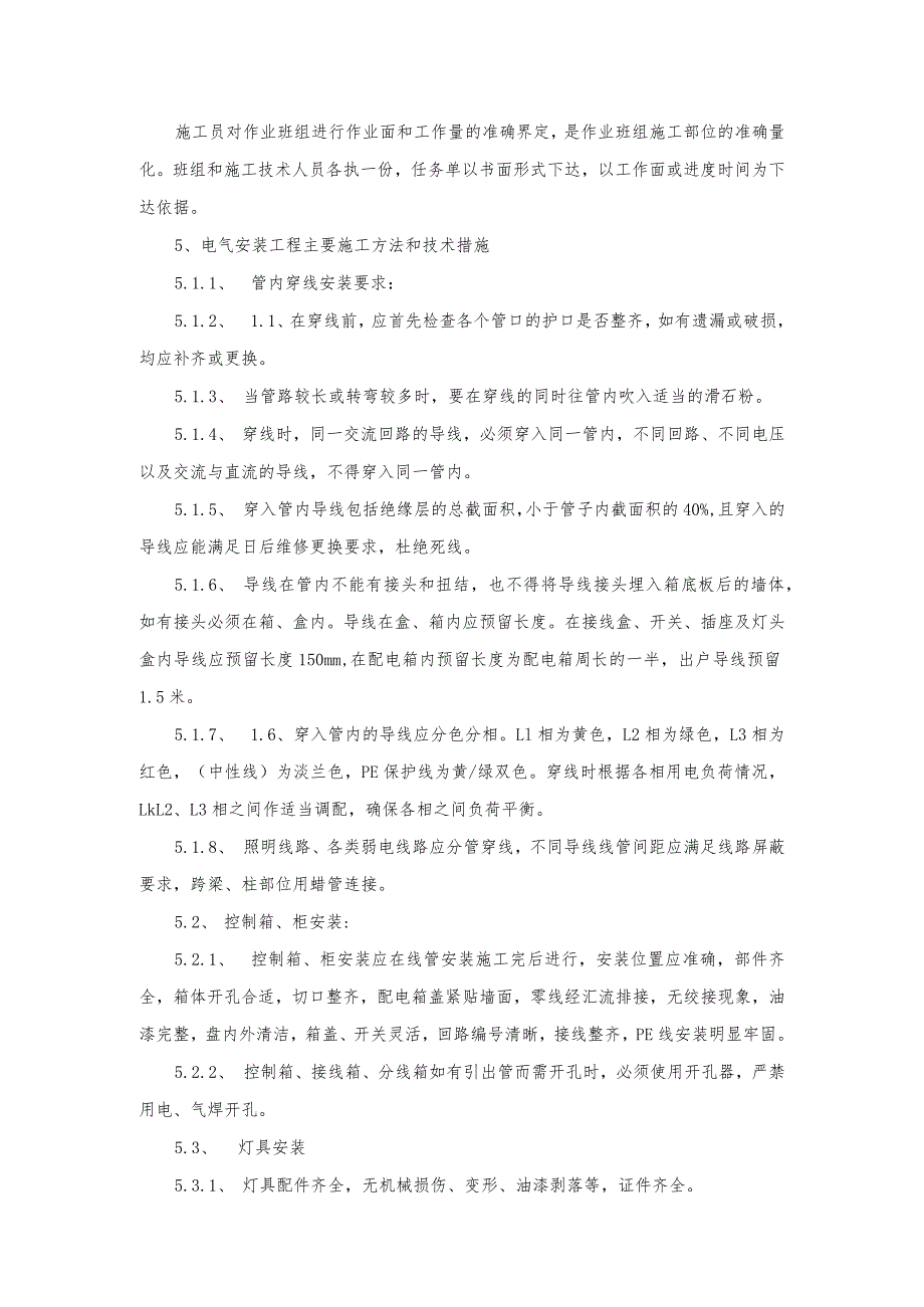 某装修工程强弱电电气安装工程专项施工方案.docx_第3页