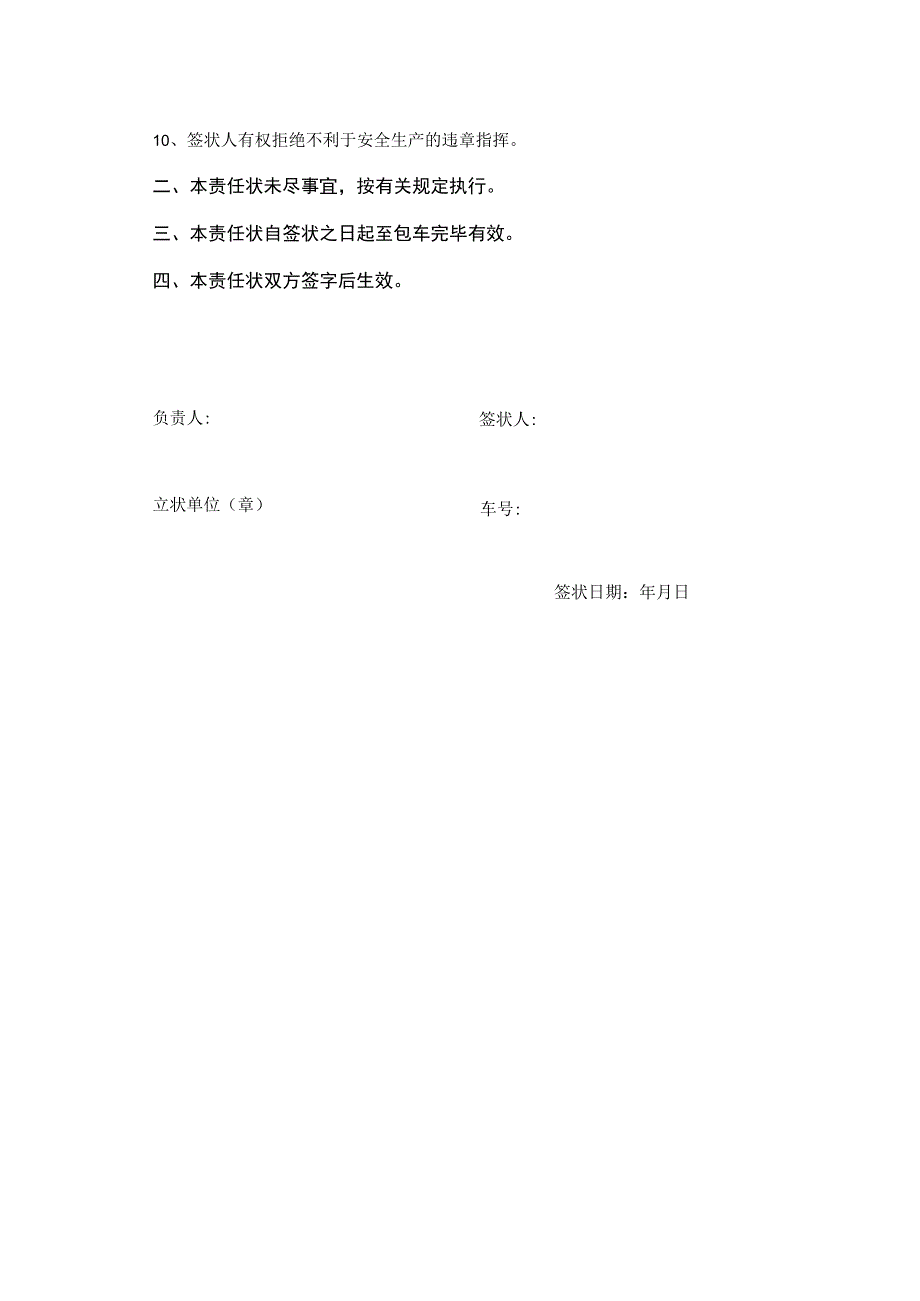 包车安全责任状.docx_第2页