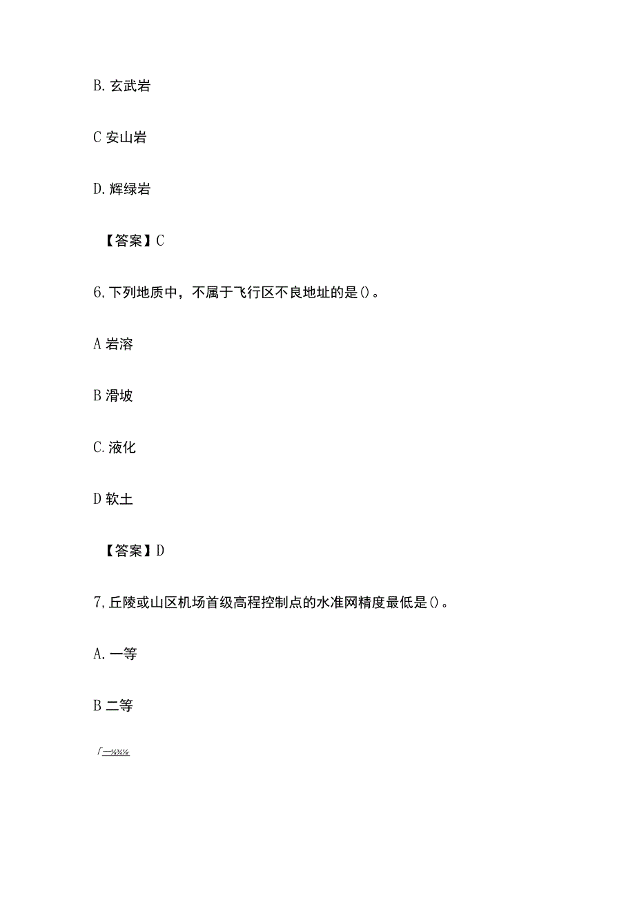 2023年一级建造师《民航机场》考试真题及答案解析.docx_第3页