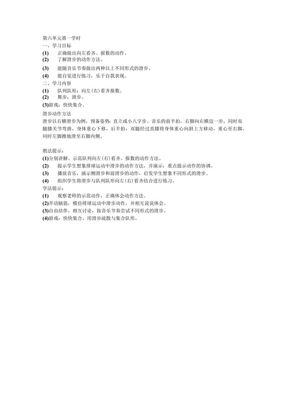二年级体育教案第六单元1.docx_第1页