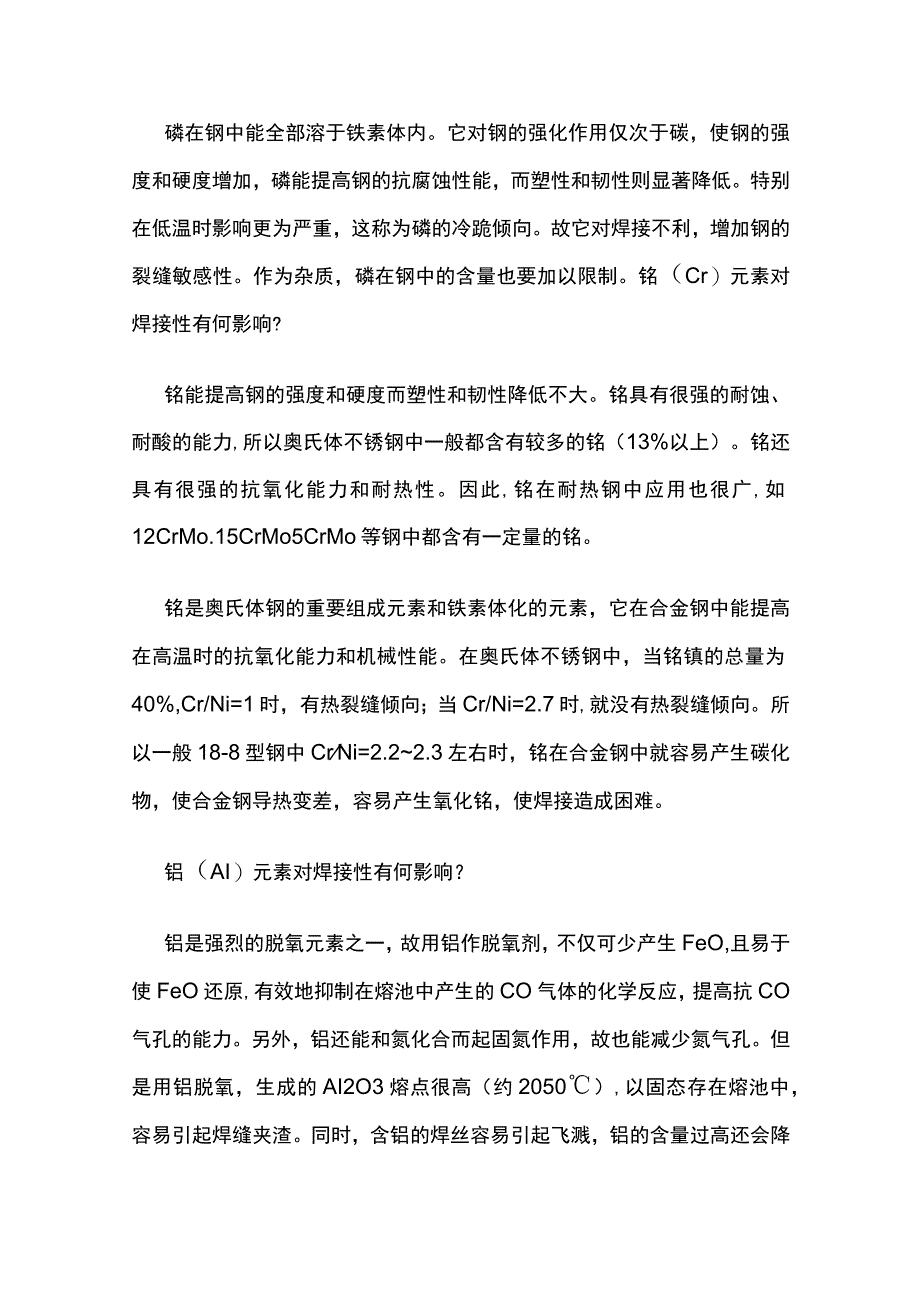 CO2焊丝中所含合金元素对焊接性能的影响.docx_第3页