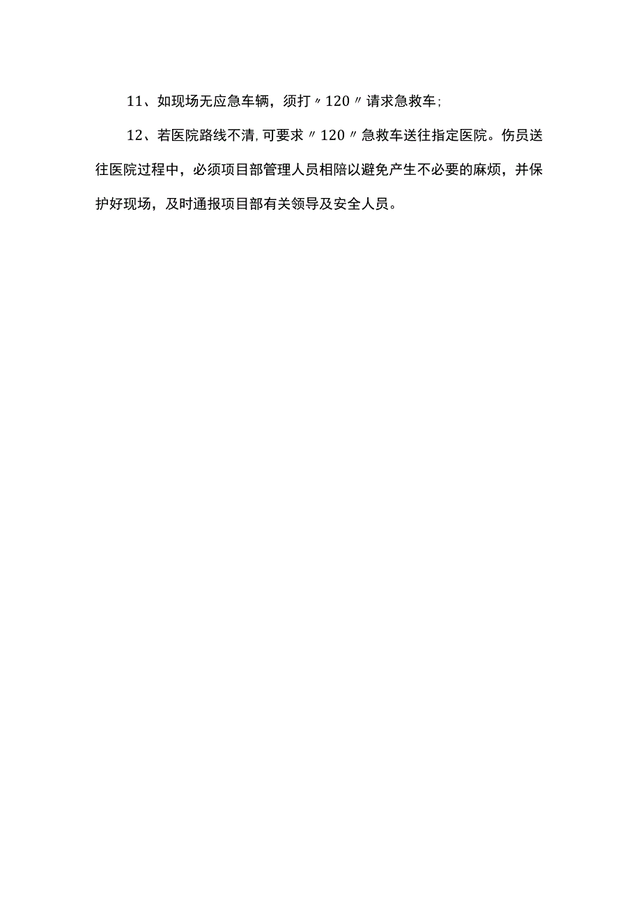 因工发生意外伤害事故的紧急处理.docx_第2页