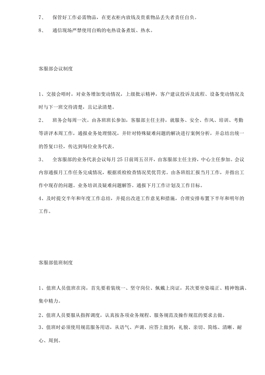 客服部管理制度与岗位职责.docx_第2页