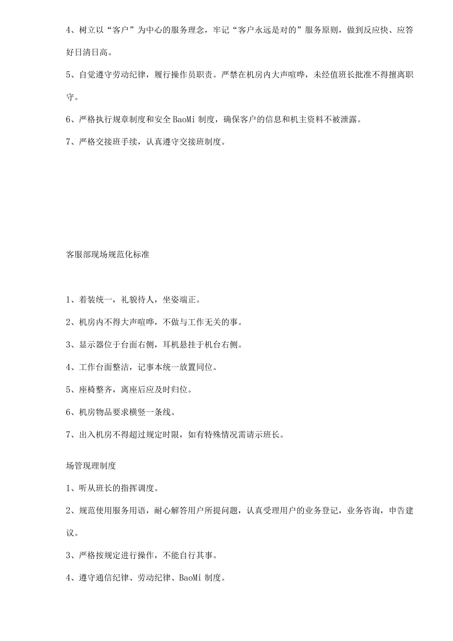 客服部管理制度与岗位职责.docx_第3页