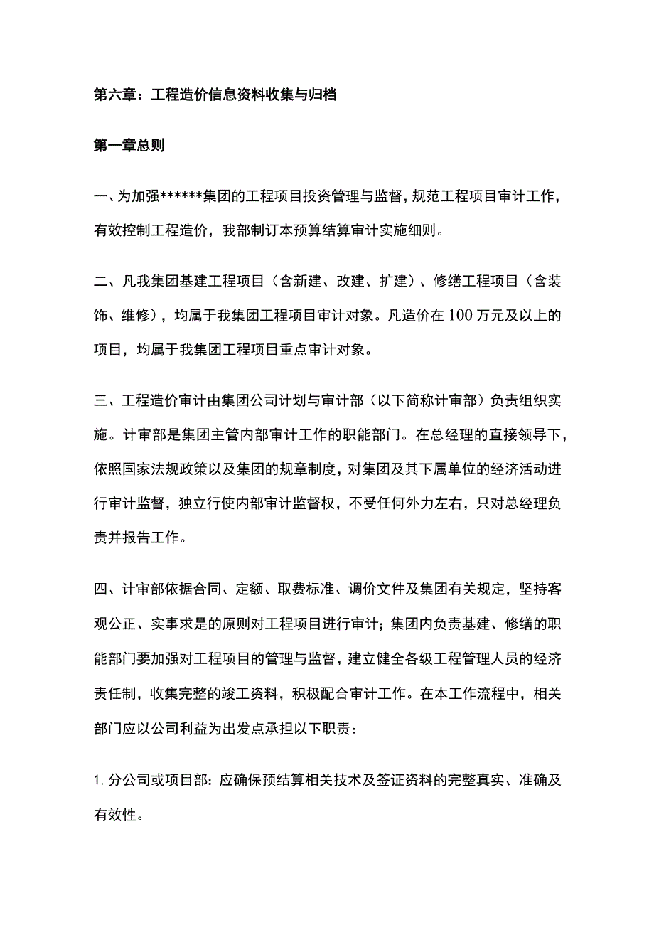 某房地产公司工程造价内部审计实施细则.docx_第2页