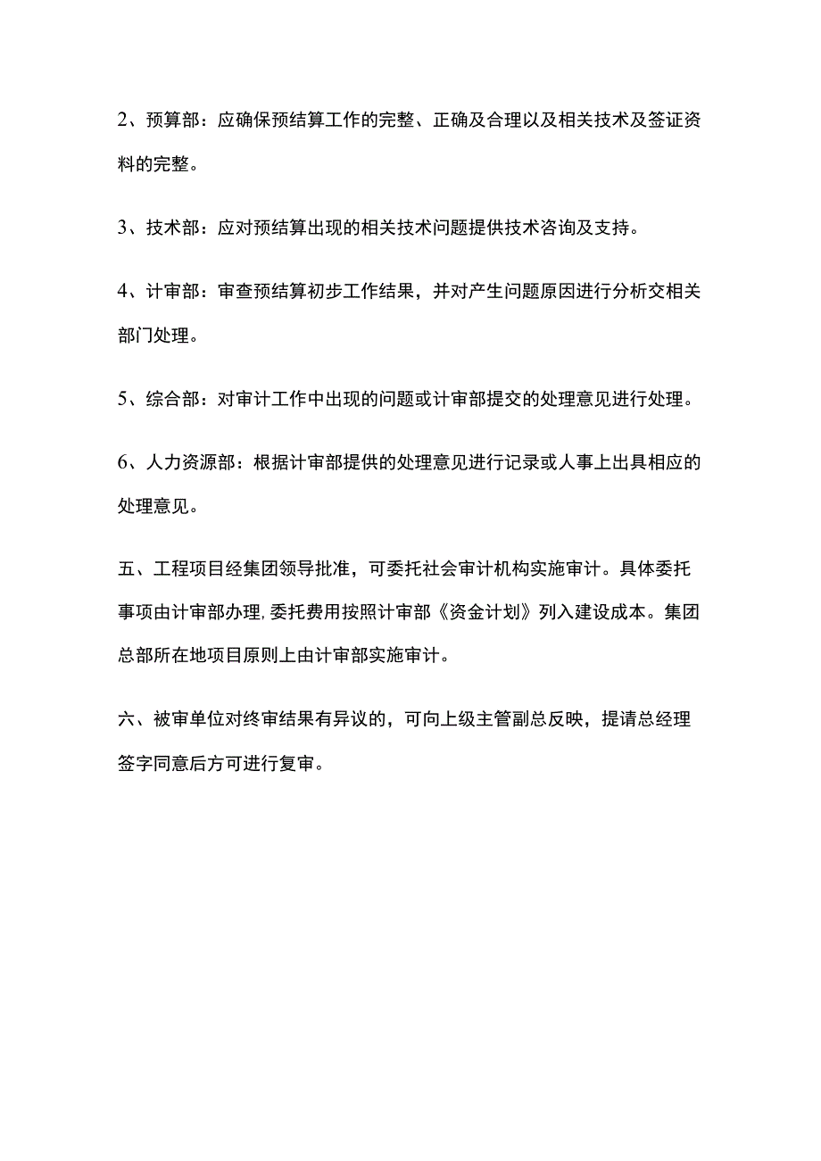 某房地产公司工程造价内部审计实施细则.docx_第3页