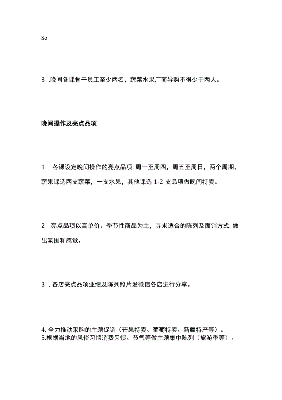 某超市生鲜晚间时段操作提升业绩方案.docx_第2页