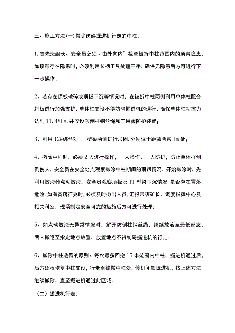 掘进机整机行走的安全技术措施.docx_第3页