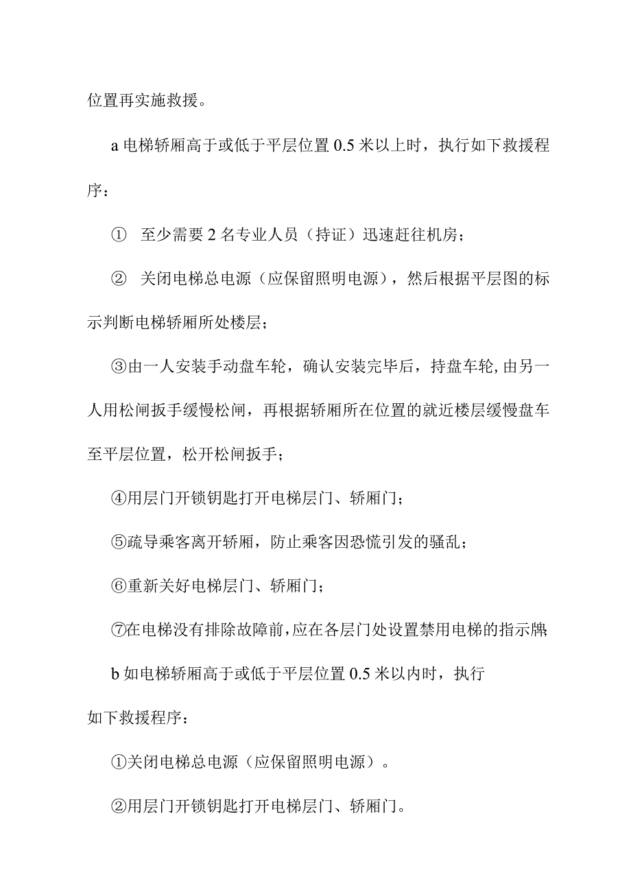 医院电梯应急救援预案与演习制度.docx_第2页