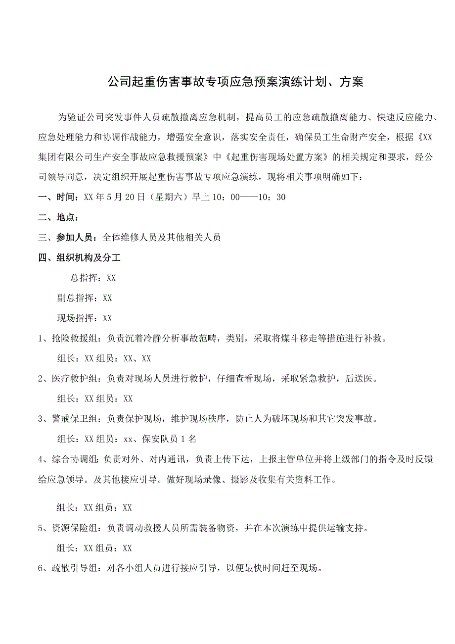 公司起重伤害事故专项应急预案演练计划、方案.docx_第1页