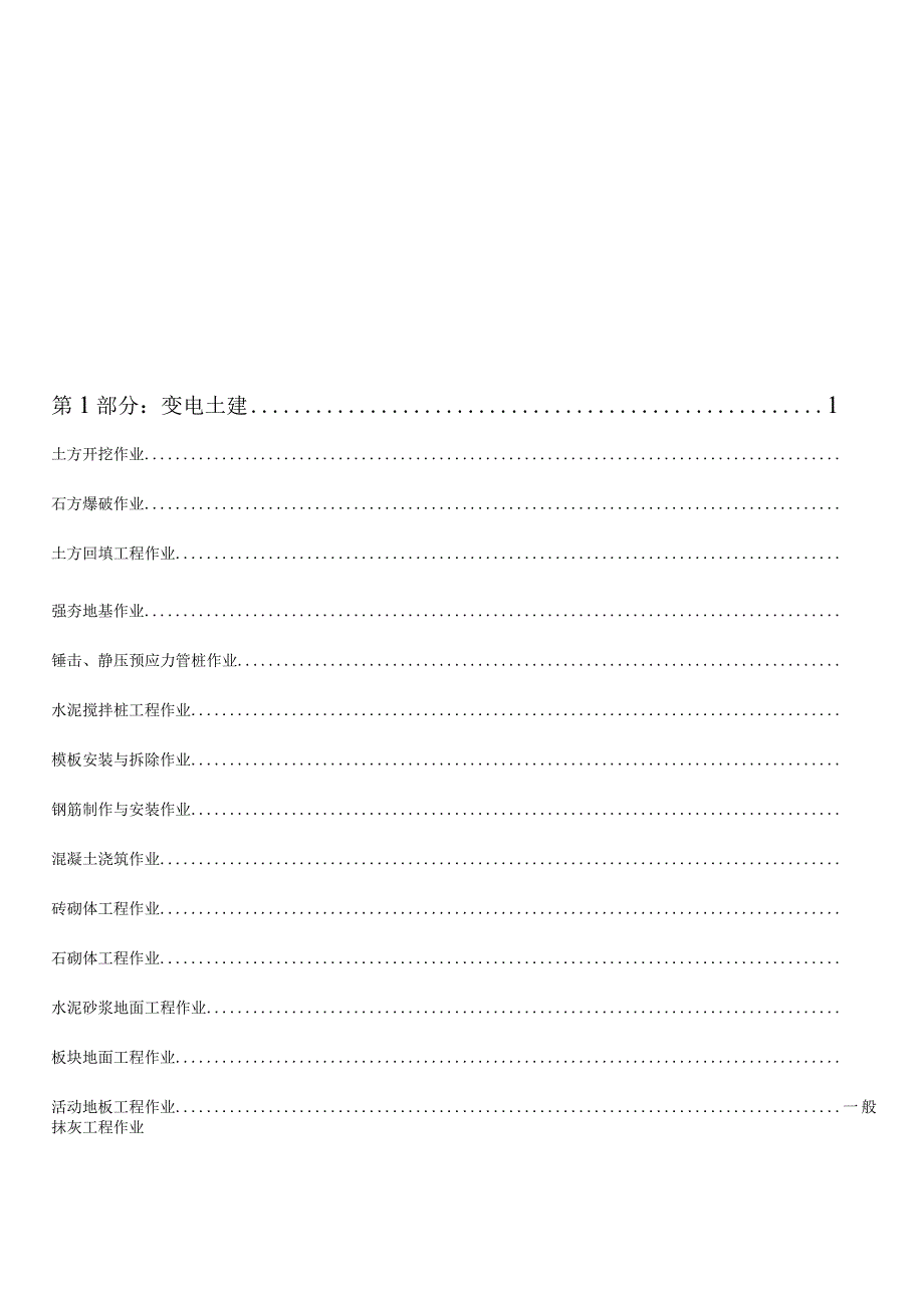 电网工程施工安全基准风险指南(2022).docx_第3页