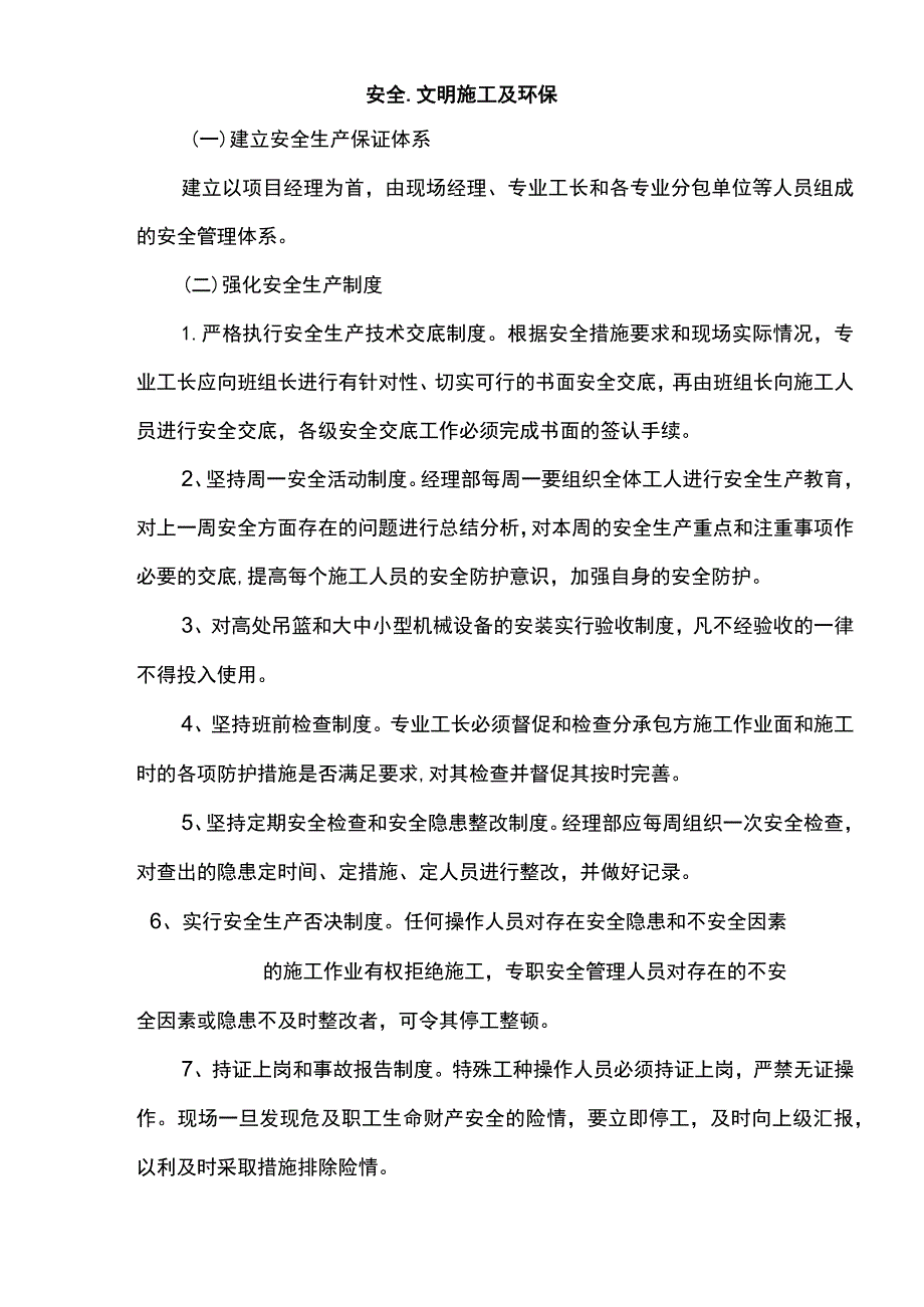 工程电梯安全检查表.docx_第2页