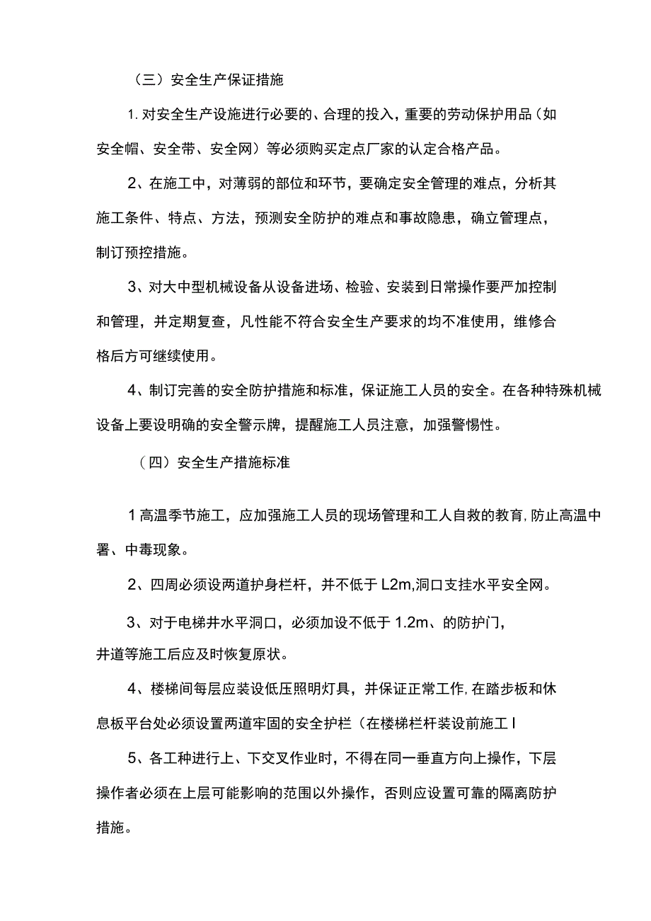 工程电梯安全检查表.docx_第3页