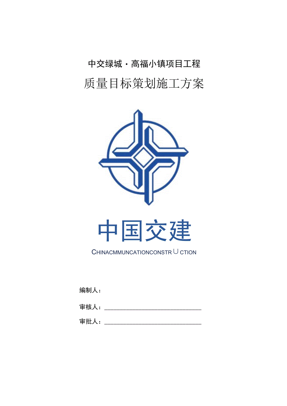 质量目标策划.docx_第1页