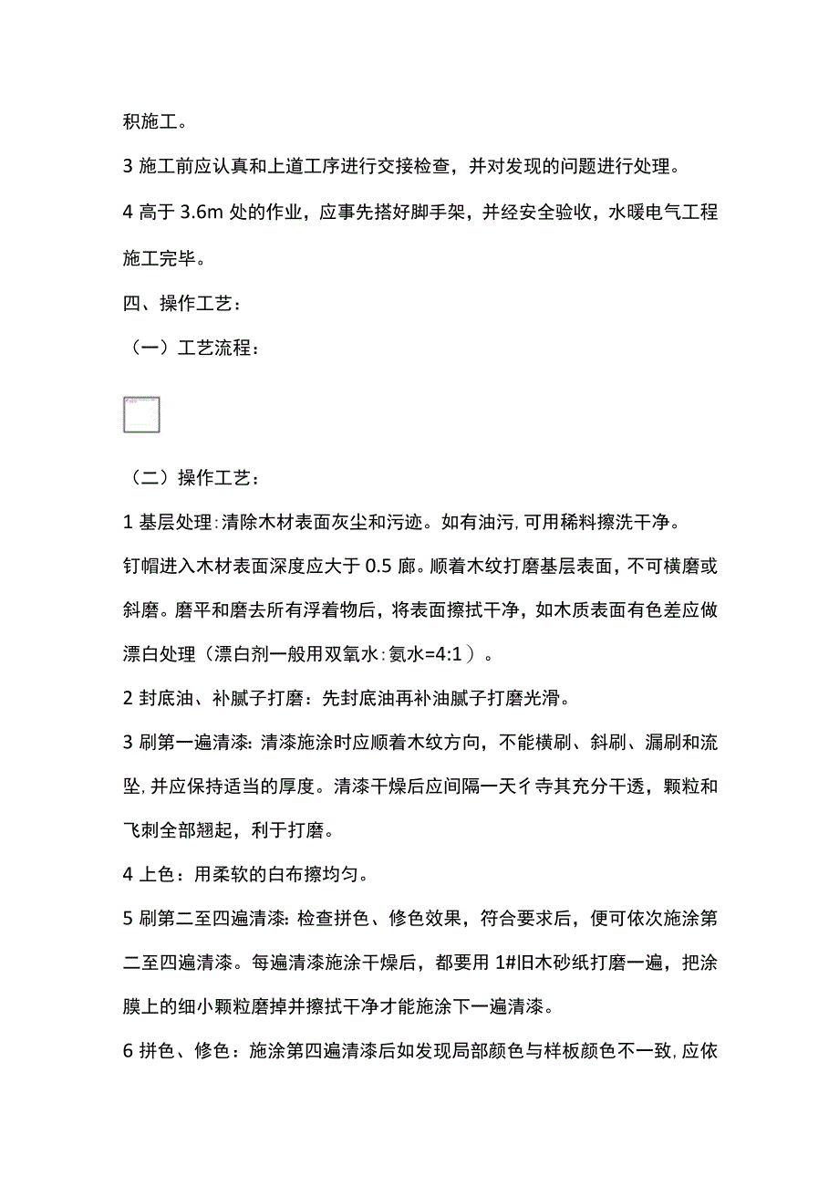 木材面清漆磨退技术交底全套.docx_第2页