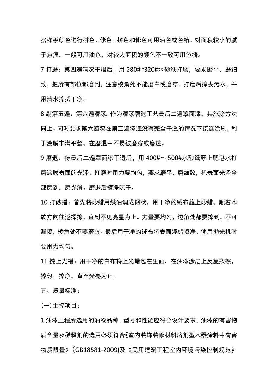 木材面清漆磨退技术交底全套.docx_第3页