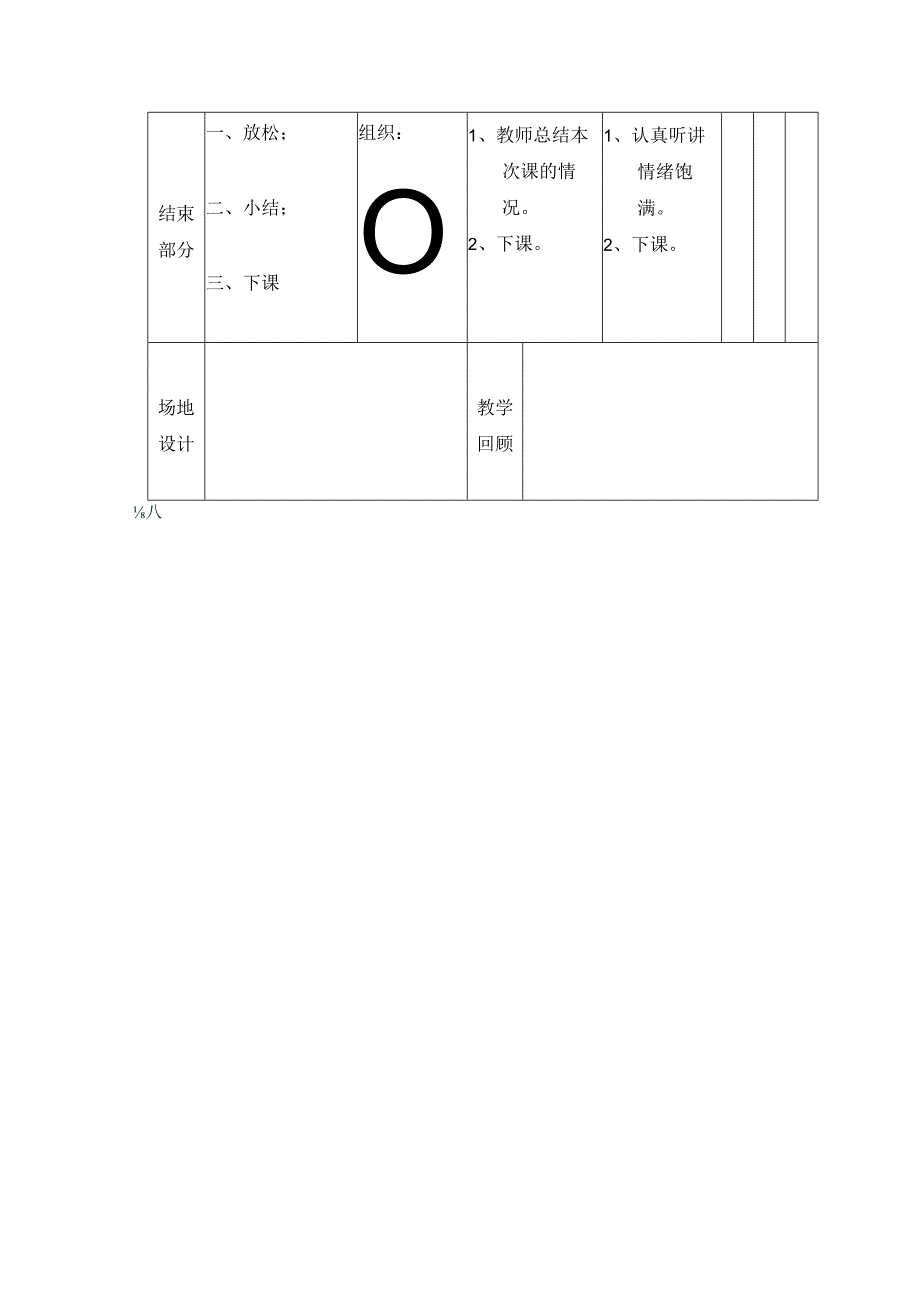 二年级体育教案第一学期第一单元6自选内容.docx_第3页