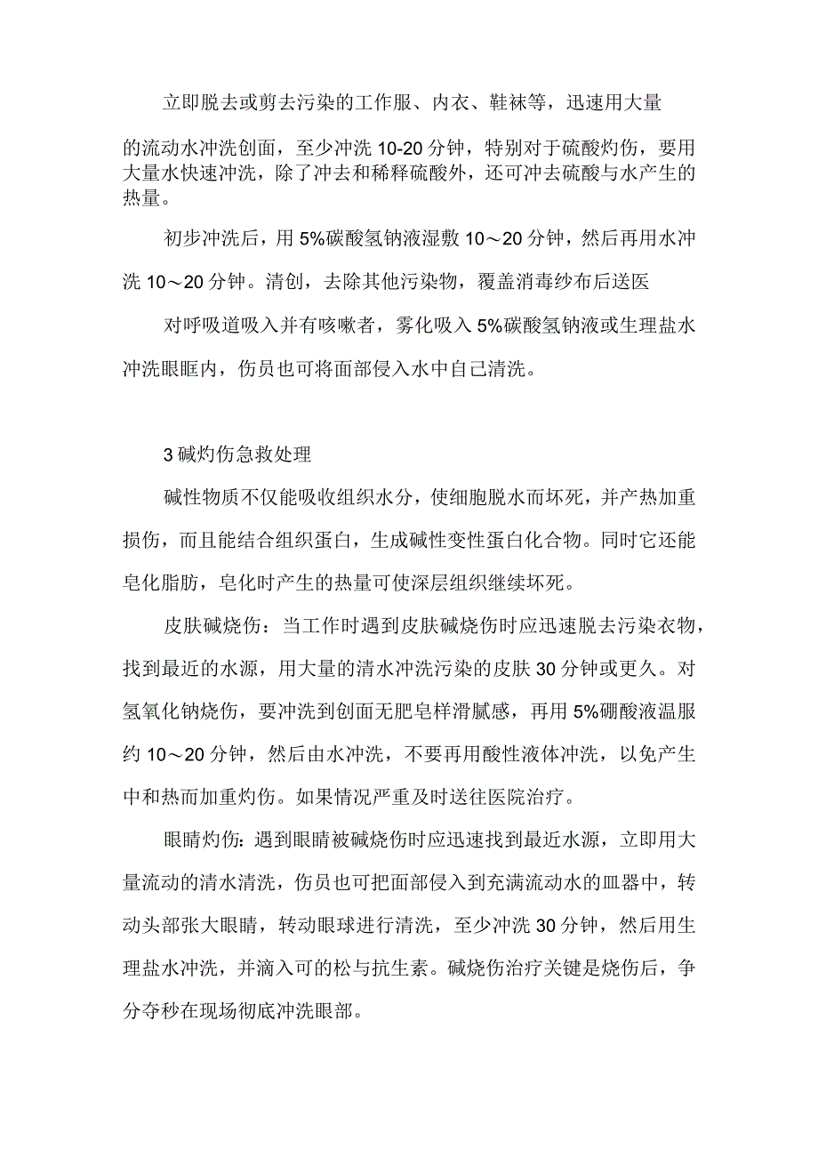 烧伤或烫伤现场急救方法.docx_第2页