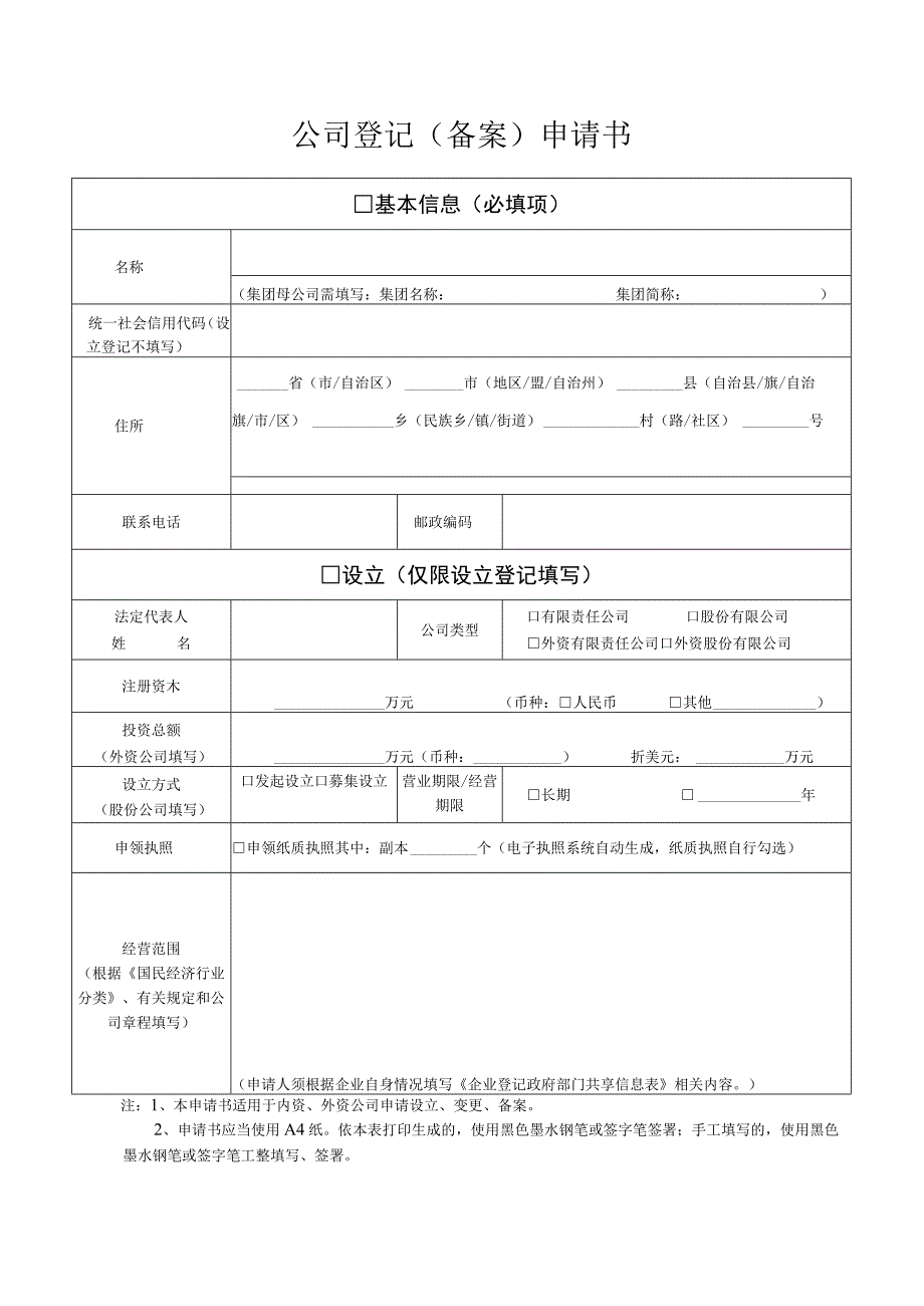 《开火锅店》申请书.docx_第2页