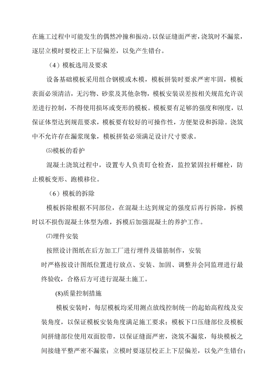 90MWp太阳能并网光伏电站项目设备基础混凝土施工技术方案.docx_第2页