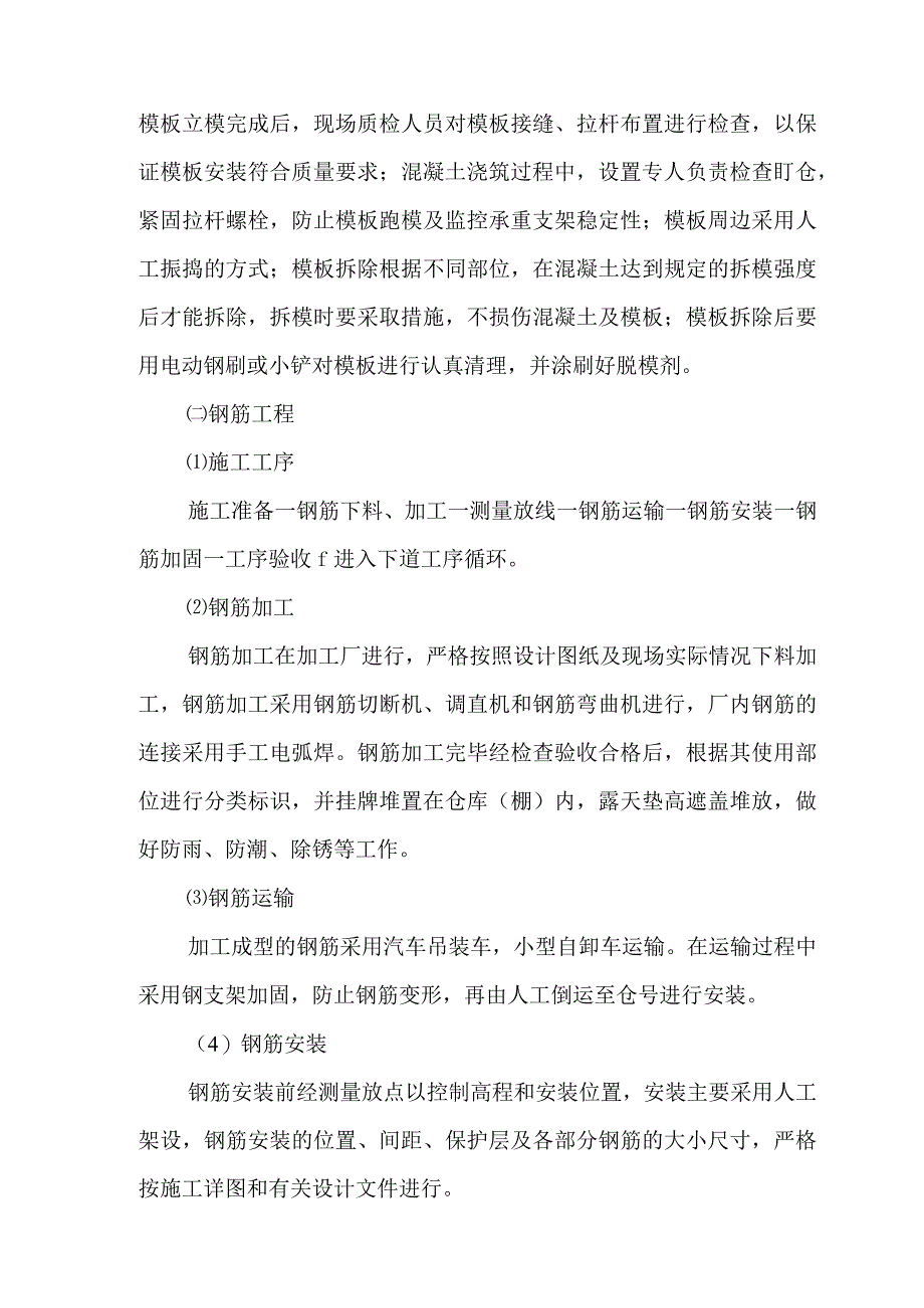 90MWp太阳能并网光伏电站项目设备基础混凝土施工技术方案.docx_第3页