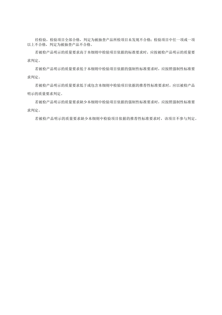 可移式灯具产品质量监督抽查实施细则（2023年版）.docx_第2页