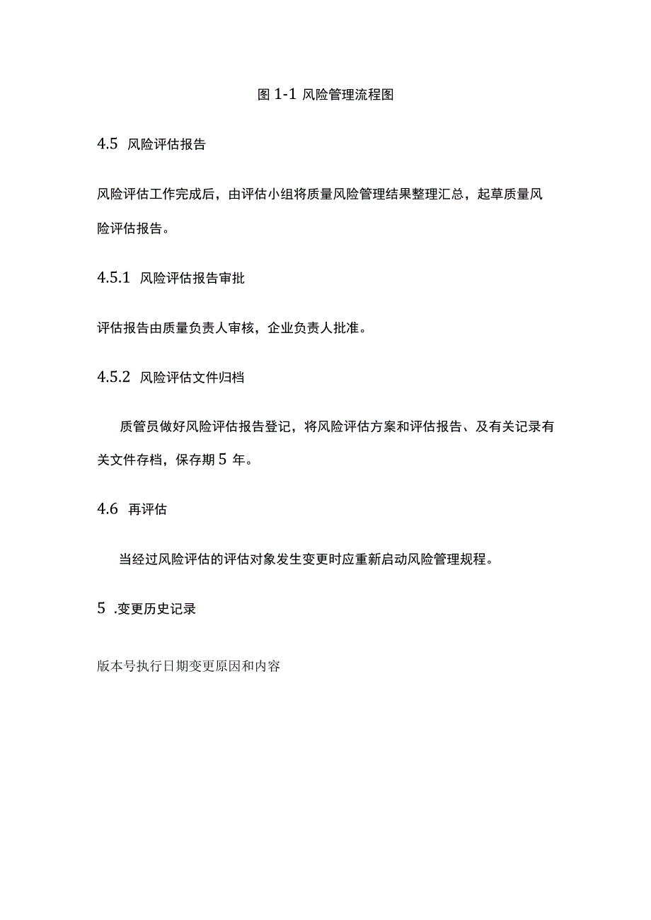 药品GSP质量风险管理操作规程.docx_第3页