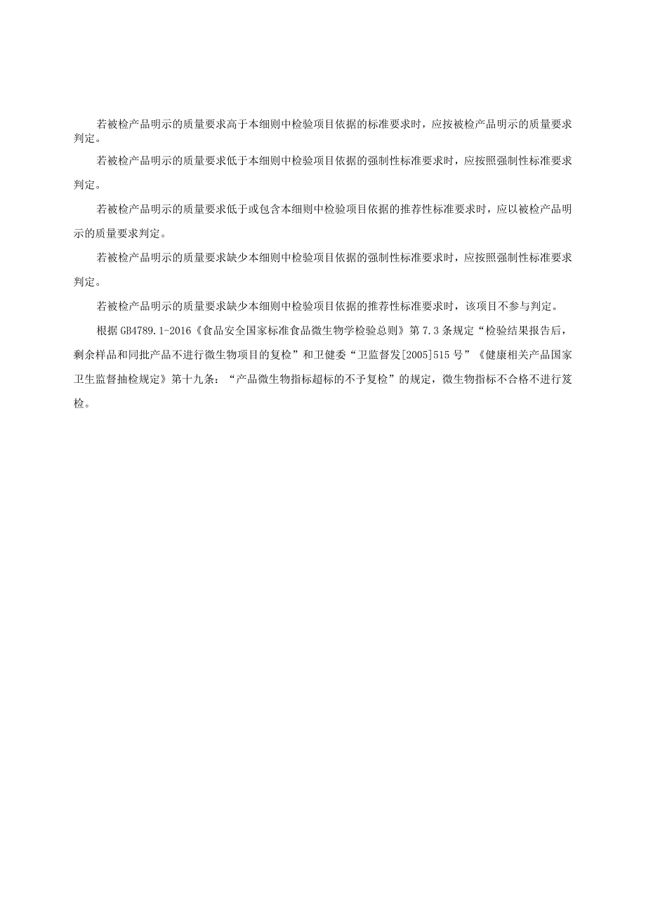 卫生纸产品质量监督抽查实施细则（2022年版）.docx_第2页