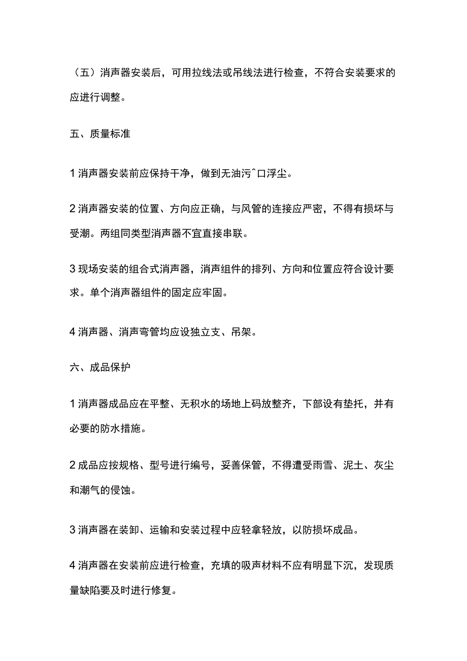 消声器安装技术交底全套.docx_第3页