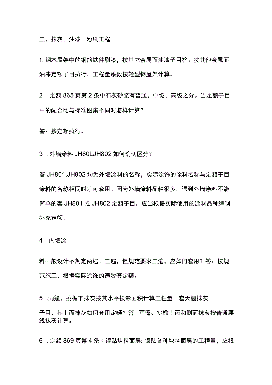 工程造价组价套定额技巧讲解全套.docx_第2页