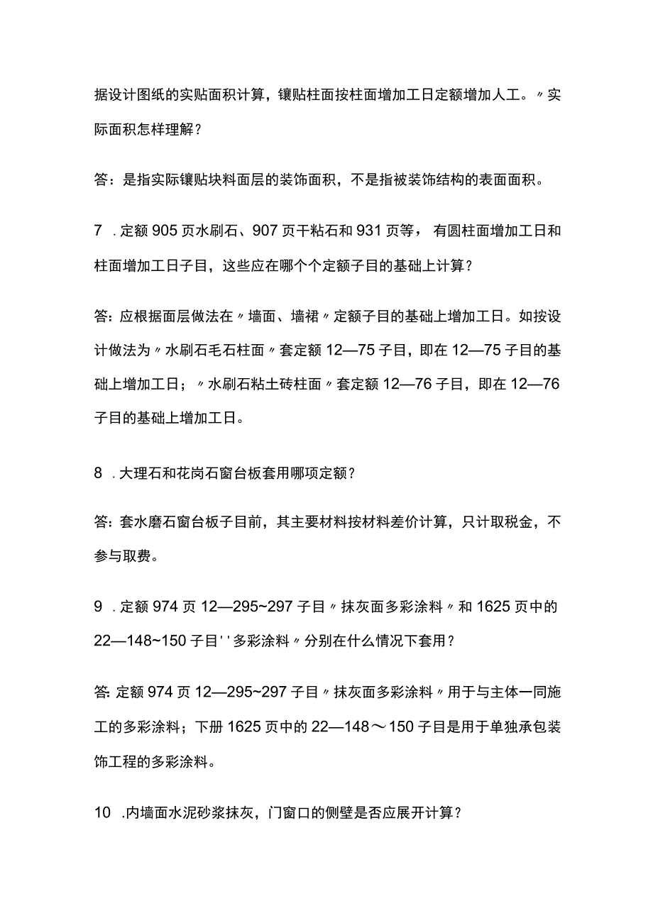 工程造价组价套定额技巧讲解全套.docx_第3页