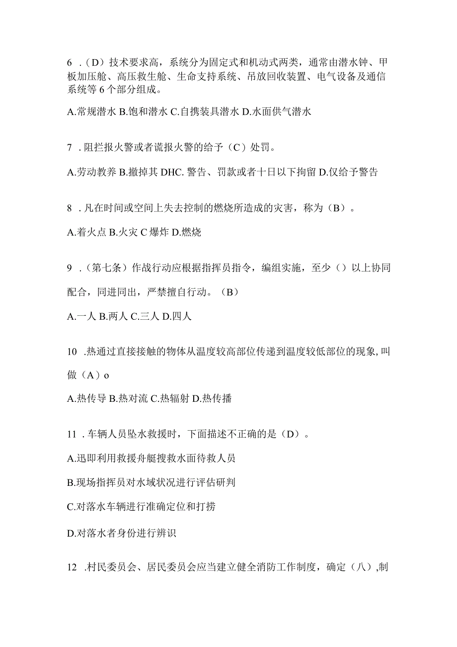 陕西省宝鸡市公开招聘消防员模拟二笔试卷含答案.docx_第2页